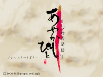 Ayakashibito - Genyou Ibunroku (Japan) screen shot title